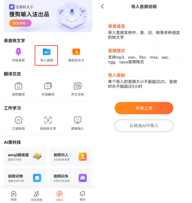 听音频翻译文字的软件叫什么