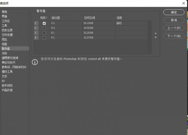 怎么清理ps暂存盘文件夹