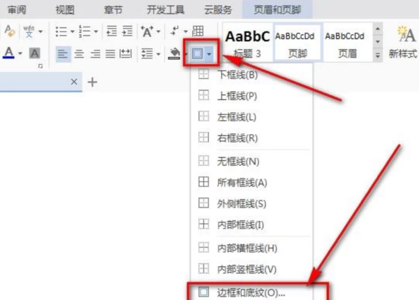 页脚加横线怎么设置