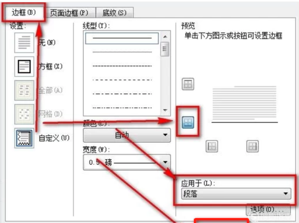 页脚加横线怎么设置