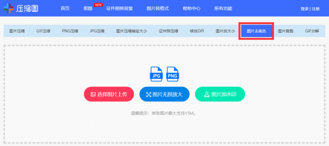图片去白底手机软件