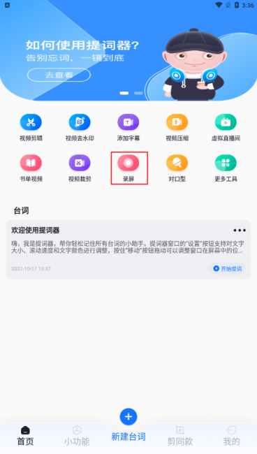 如何录制屏幕声音