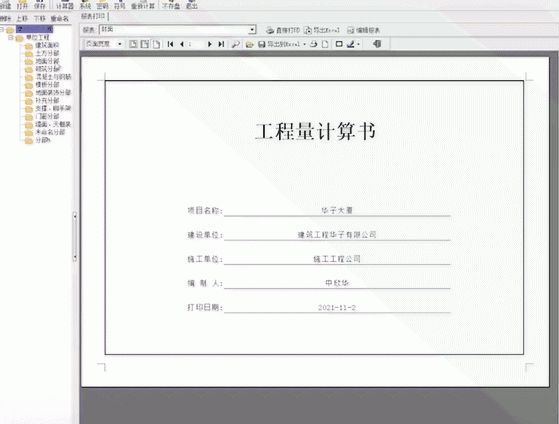 工程量计算软件有哪些