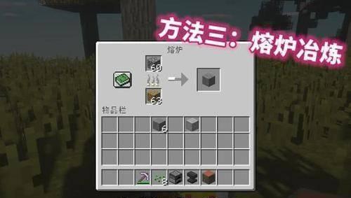 高炉平滑石头怎么合成