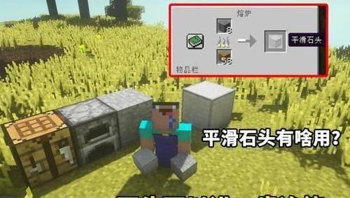 高炉平滑石头怎么合成