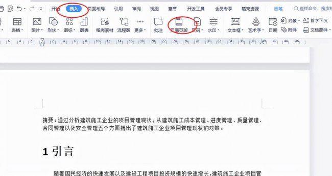 页眉和页脚在哪里设置距离
