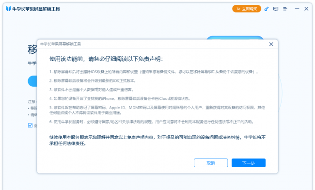 解锁iphone密码是什么
