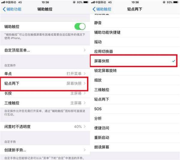 iphone截屏在哪里设置