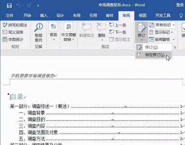 word文档怎么取消批注模式 使用取消word批注模式注意事项