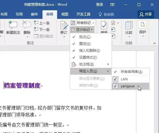word文档怎么取消批注模式