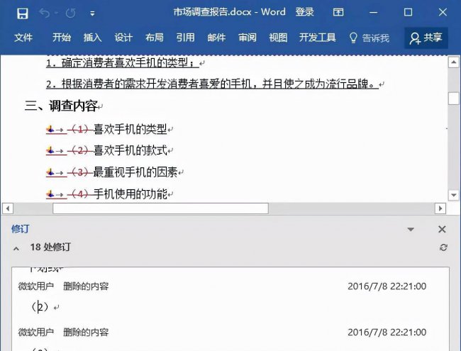 word文档怎么取消批注模式