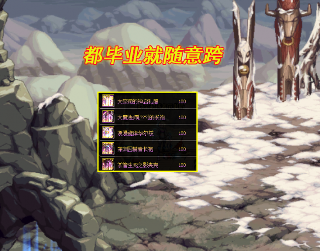 神话跨界石怎么获得