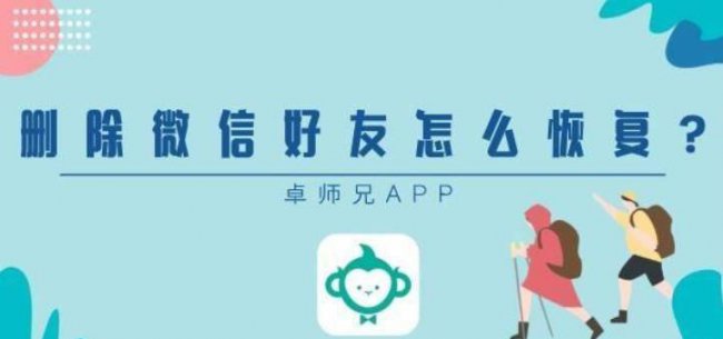 怎么恢复微信删除的好友
