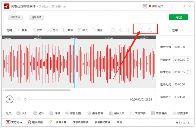 手机mp3音频怎么剪辑