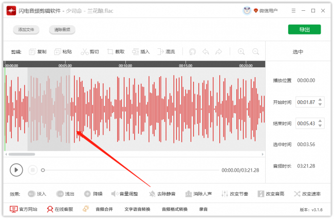 手机mp3音频怎么剪辑