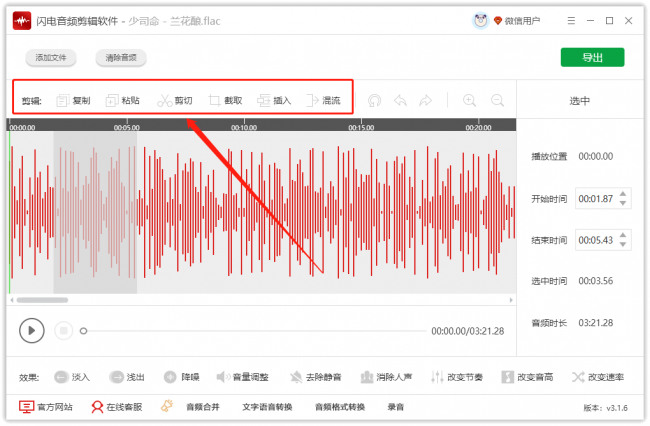 手机mp3音频怎么剪辑