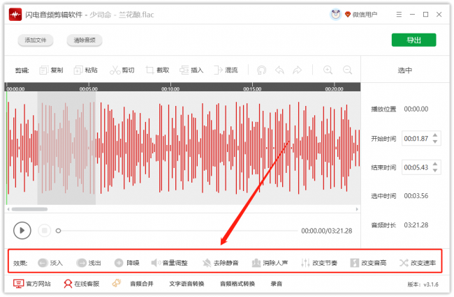 手机mp3音频怎么剪辑