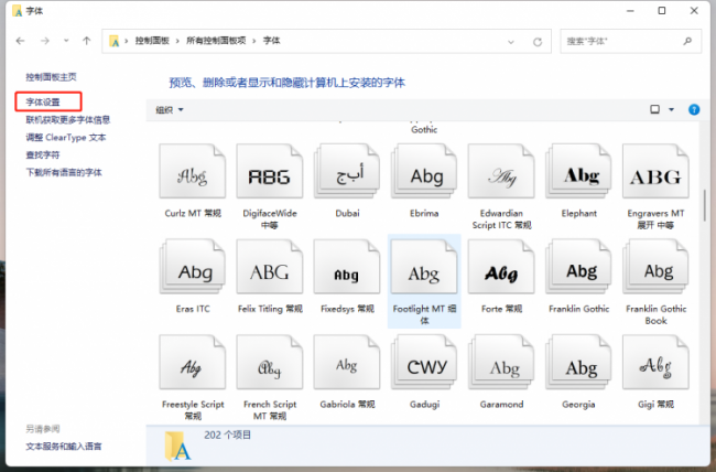 电脑怎么装字体库