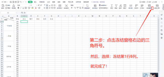 excel冻结行和列怎么操作