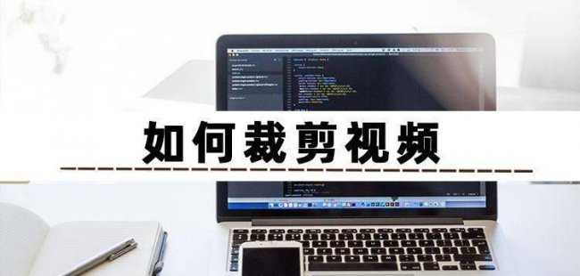 手机怎么截取视频中的一部分