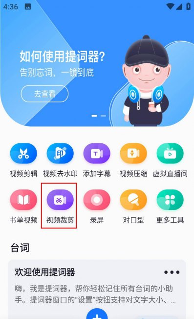 手机怎么截取视频中的一部分