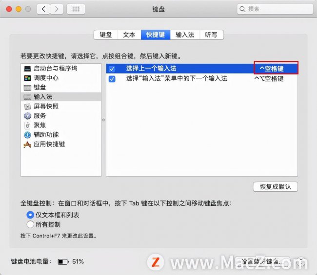 苹果笔记本输入法切换键是哪一个