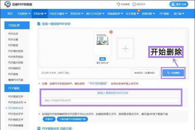 wps免费pdf去水印的方法有哪些