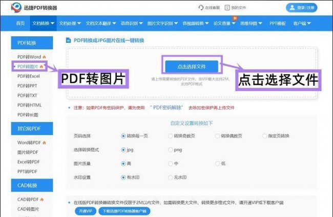 wps免费pdf去水印的方法有哪些