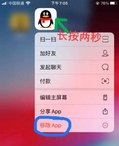 苹果手机怎么删除软件缓存 手机删除隐藏app软件的技巧