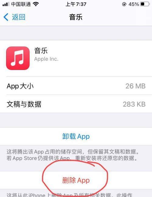 苹果手机怎么删除软件缓存