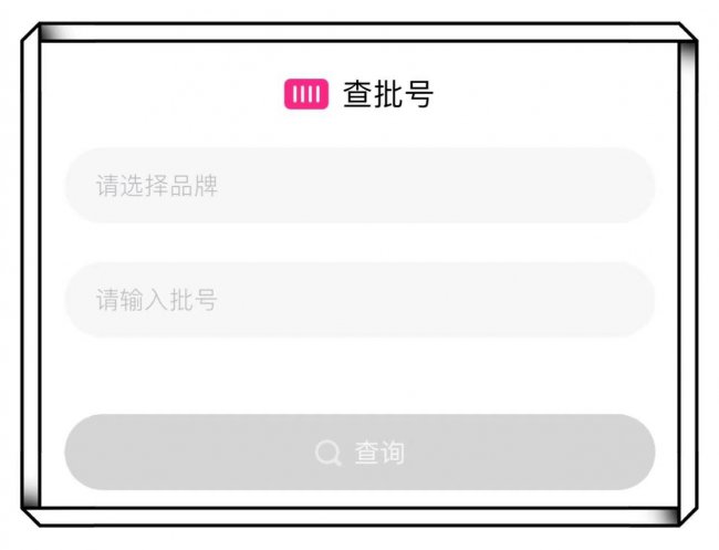 化妆品保质期查询工具