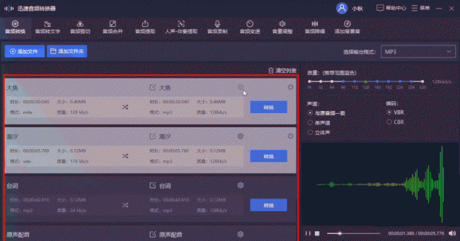 xm格式转换成mp3格式
