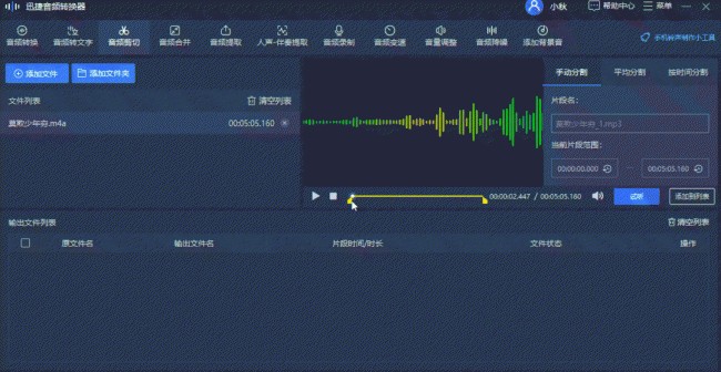 xm格式转换成mp3格式