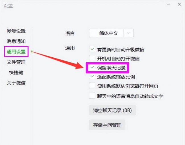 如何删除电脑上的微信聊天记录文件