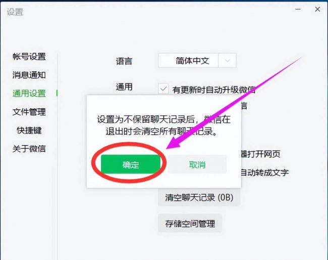 如何删除电脑上的微信聊天记录文件