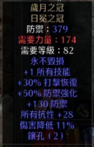 暗黑2装备怎么打孔