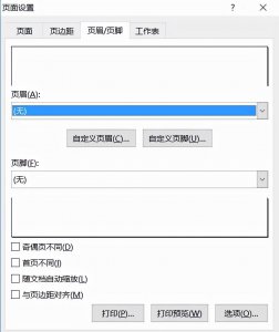 页眉边距在哪设置 调整页眉的左右边距的步骤