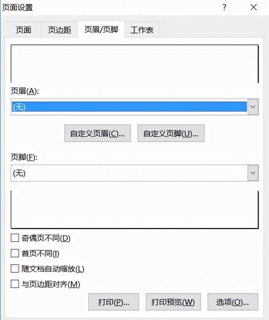 页眉边距在哪设置