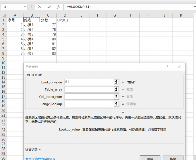 vlookup函数匹配公式