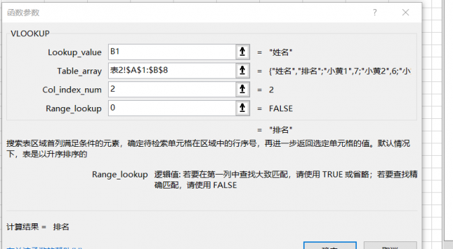 vlookup函数匹配公式