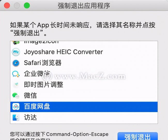 mac强制关闭程序是哪个快捷键开启