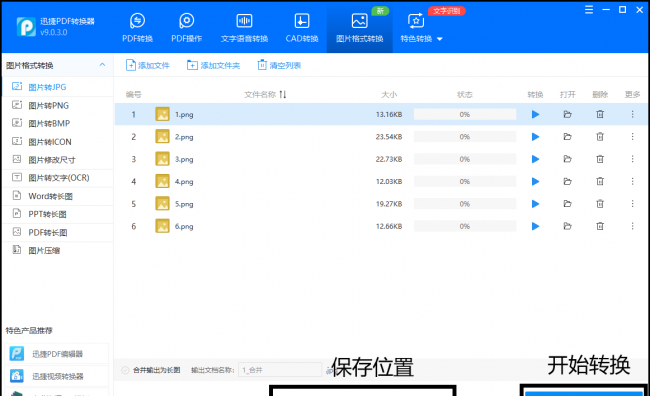 cdr转jpg最简单的方法