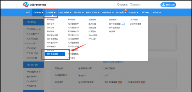 怎样在pdf上直接修改文字