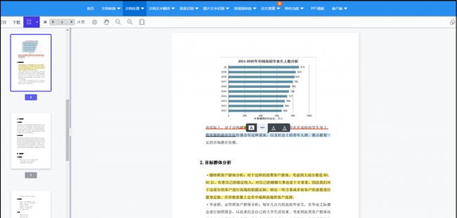 怎样在pdf上直接修改文字