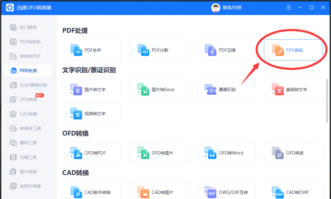 怎样在pdf上直接修改文字