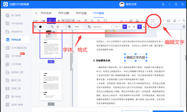 怎样在pdf上直接修改文字