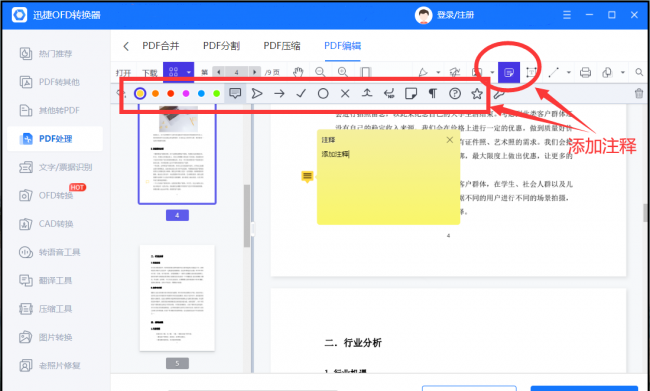 怎样在pdf上直接修改文字