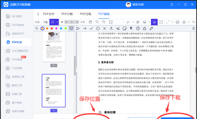 怎样在pdf上直接修改文字
