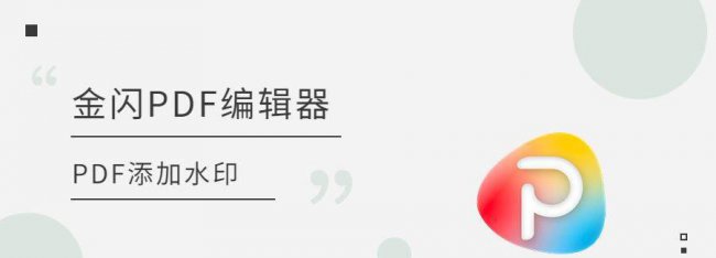 去除pdf水印的方法
