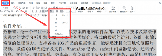怎么调整word表格中文字的行距大小
